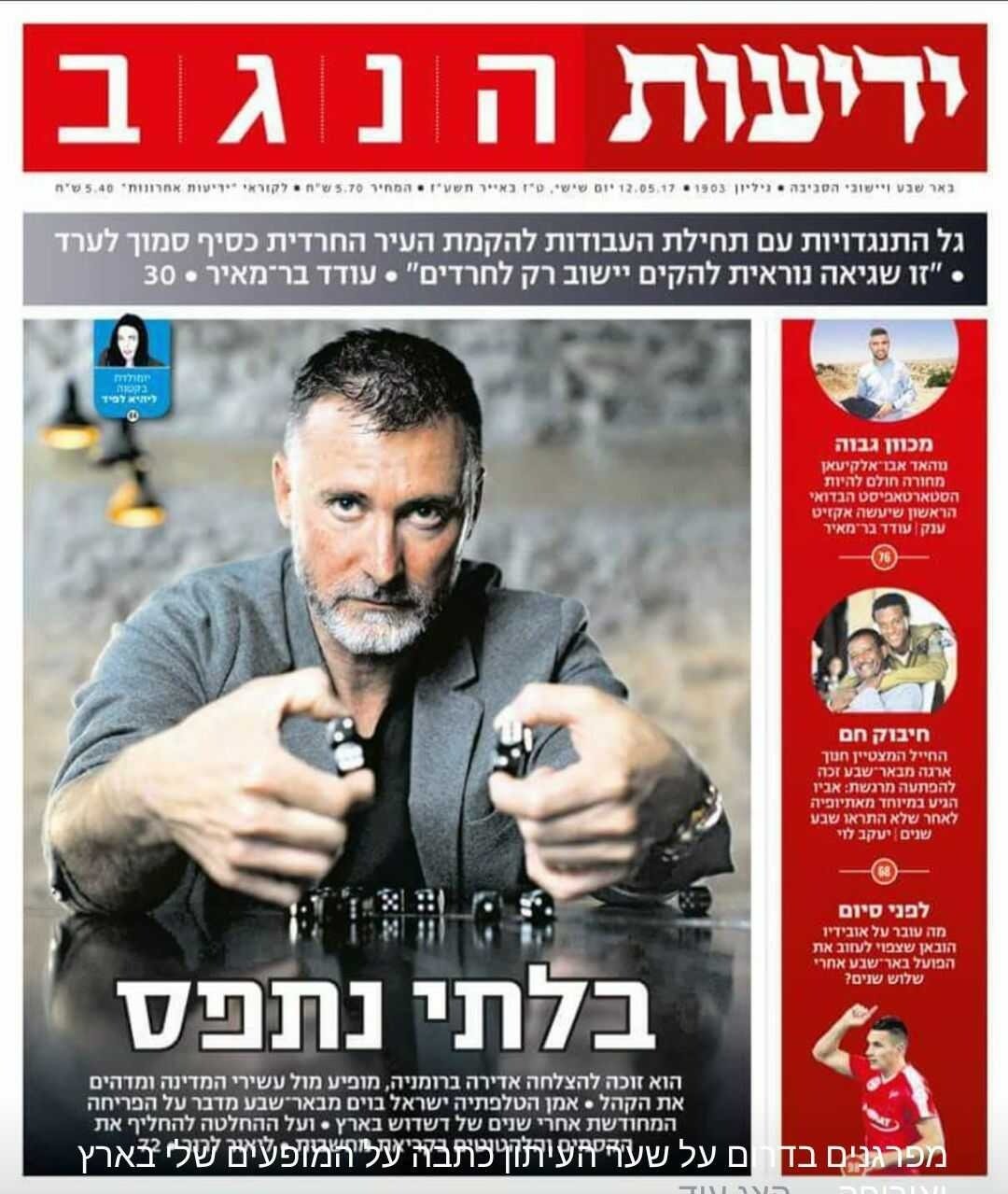 ישראל בויום מתוך העיתונות